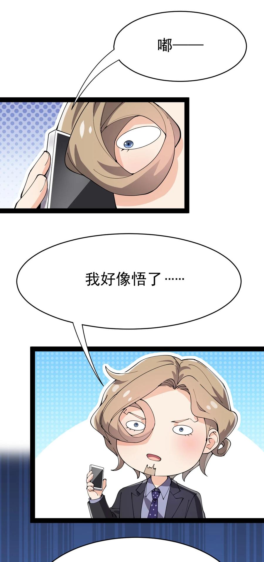 《仙王的日常生活》145 情报 第36页