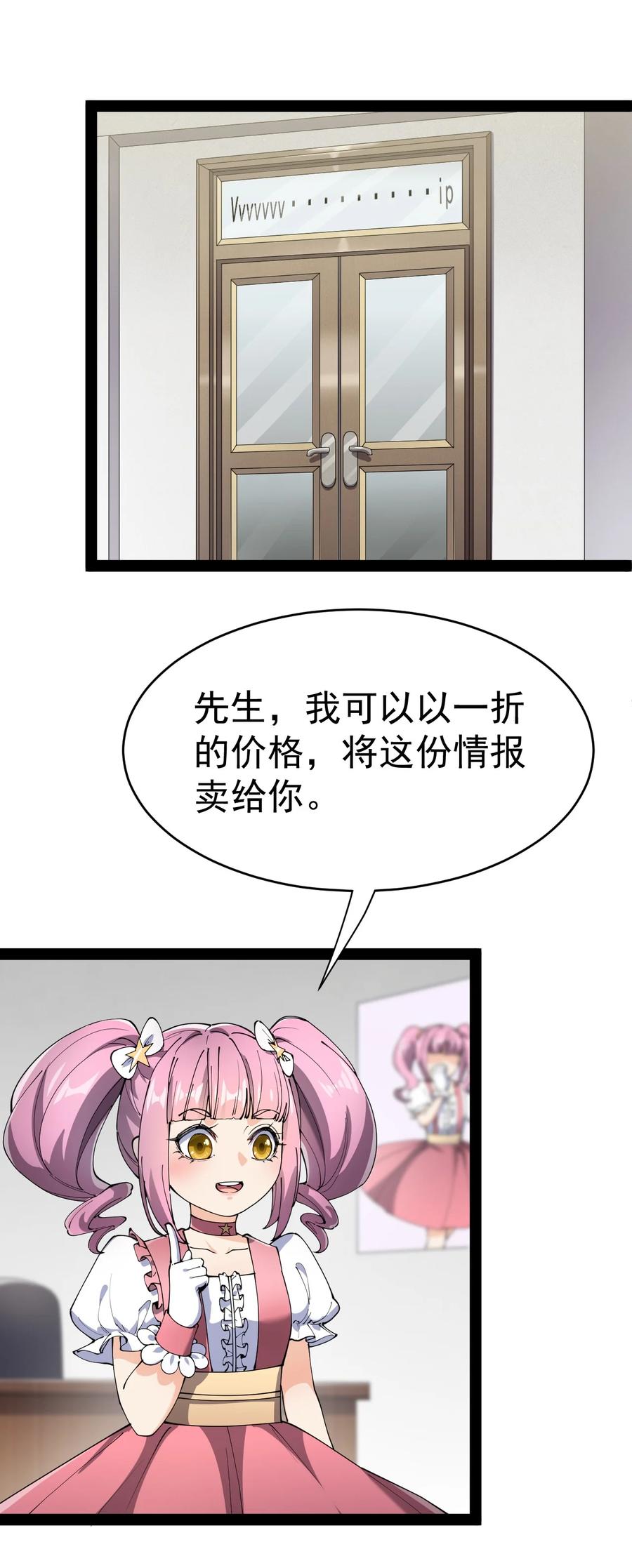 《仙王的日常生活》145 情报 第39页