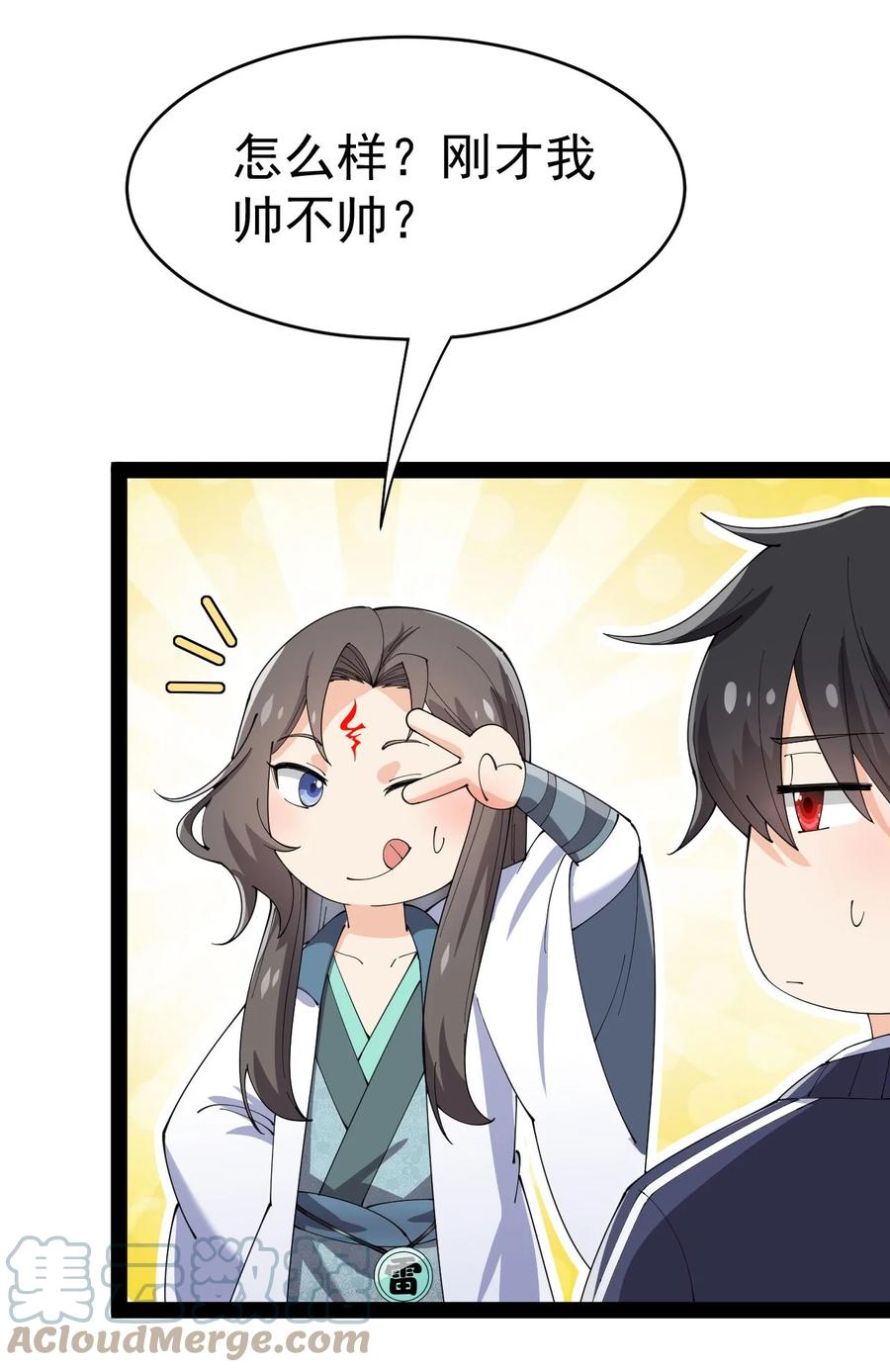 《仙王的日常生活》145 情报 第13页