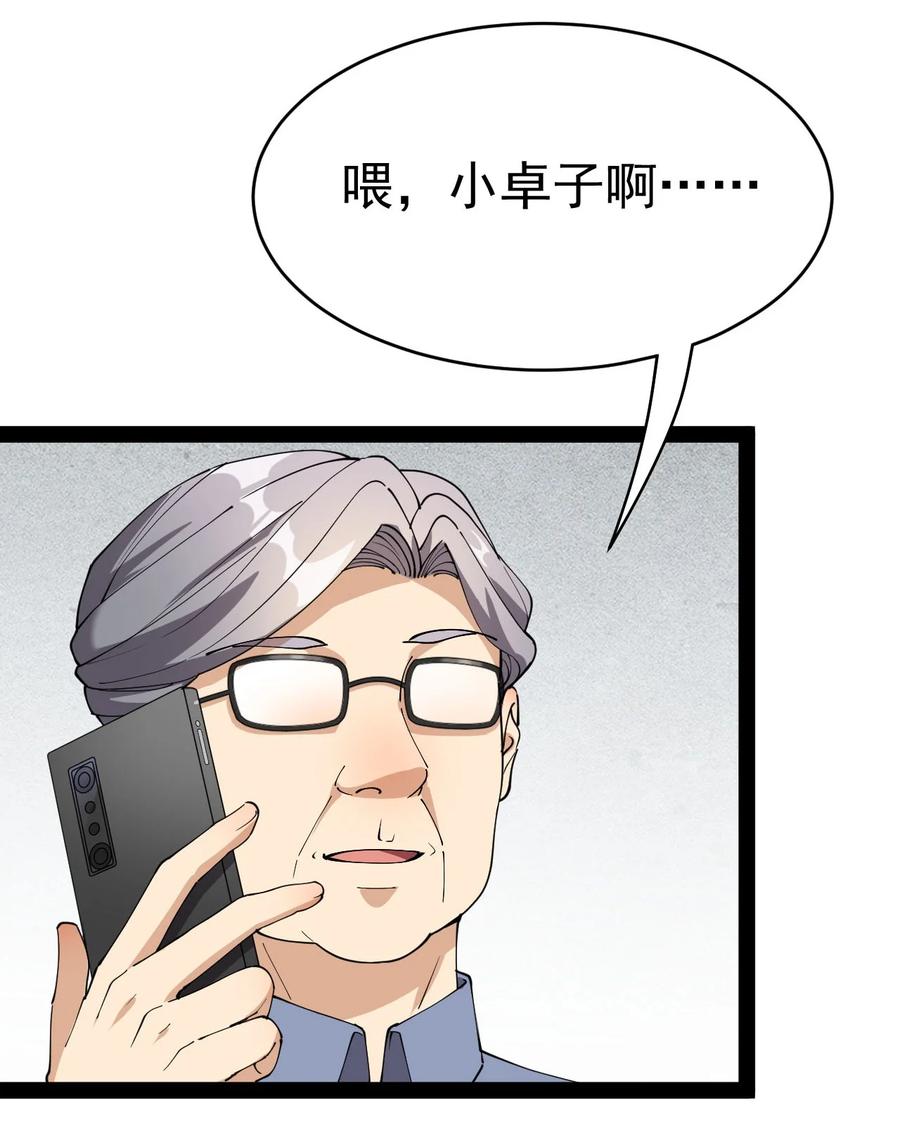 《仙王的日常生活》145 情报 第30页