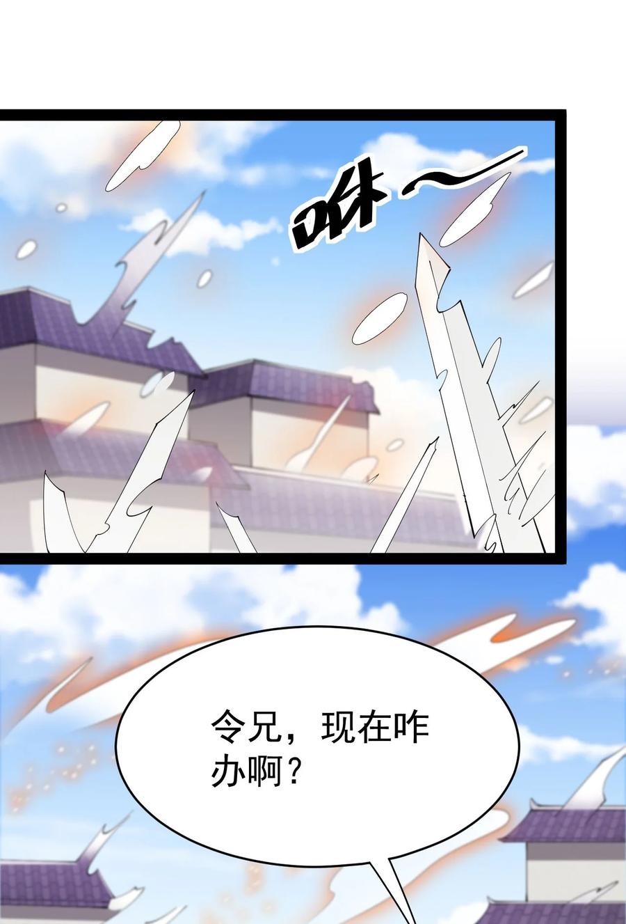 《仙王的日常生活》145 情报 第17页