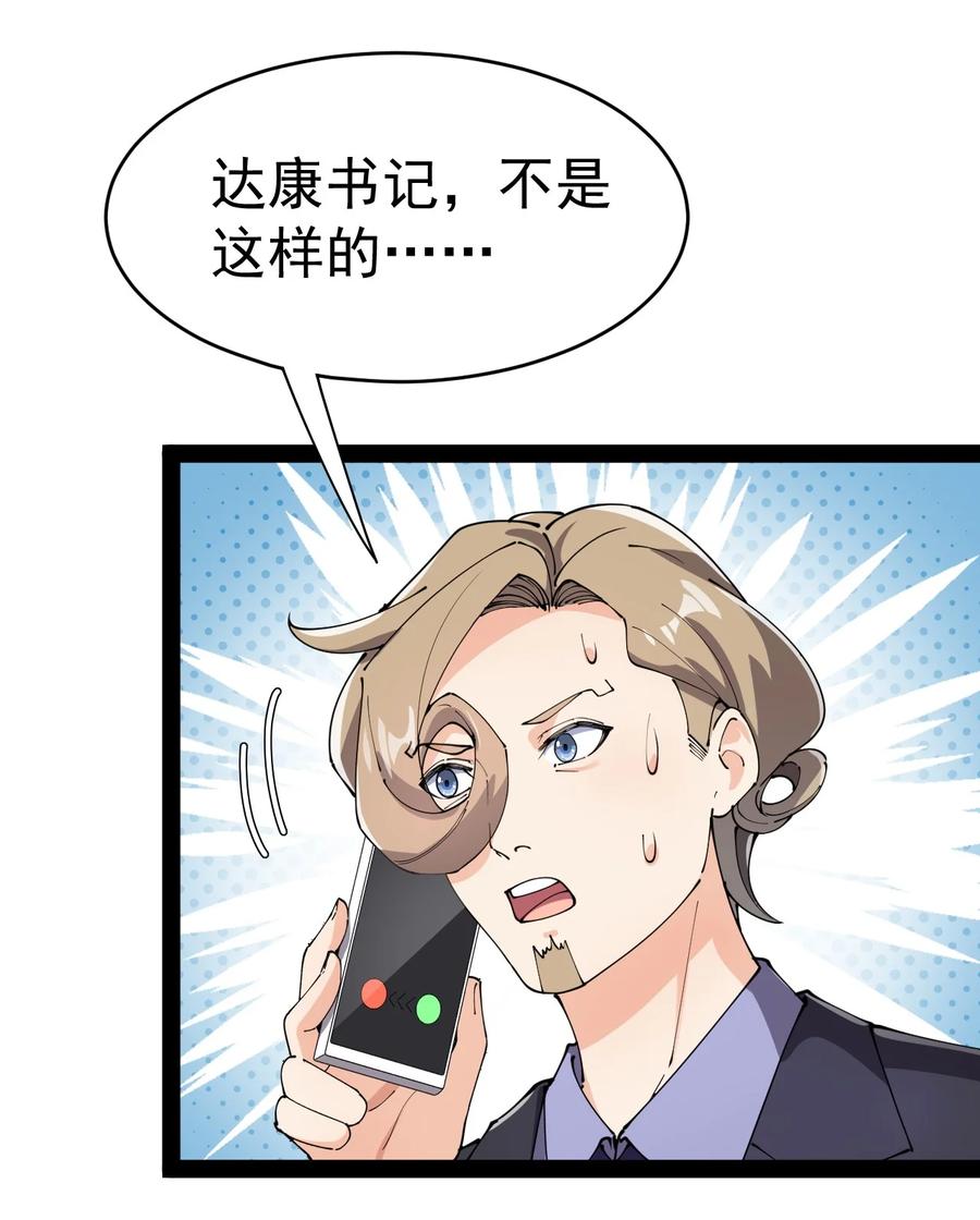 《仙王的日常生活》145 情报 第33页
