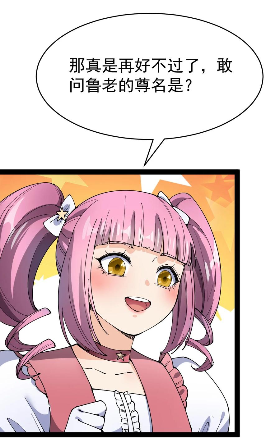 《仙王的日常生活》145 情报 第60页