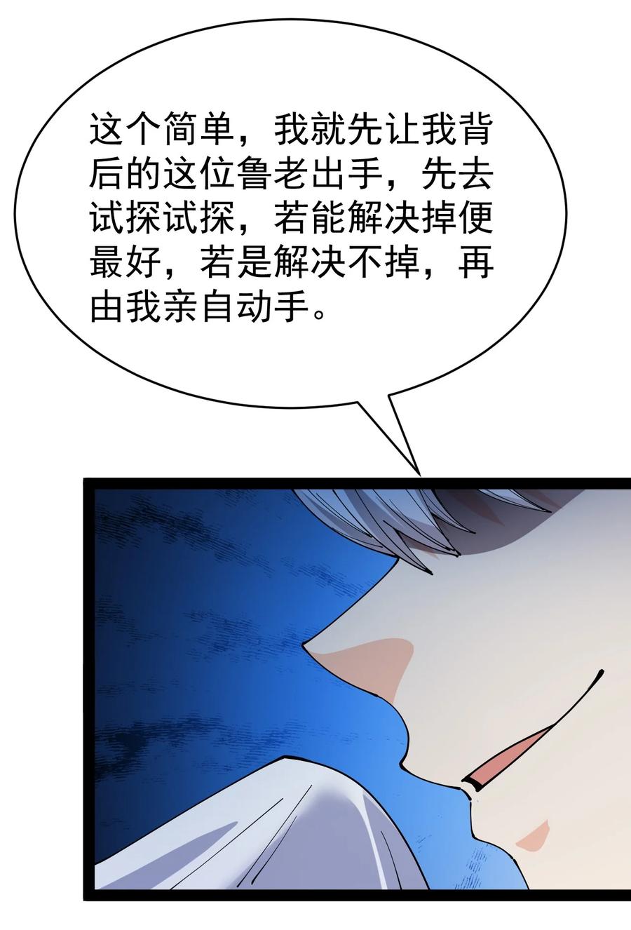 《仙王的日常生活》145 情报 第59页