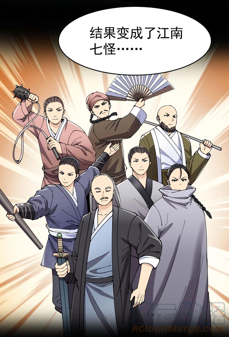 《仙王的日常生活》145 情报 第49页