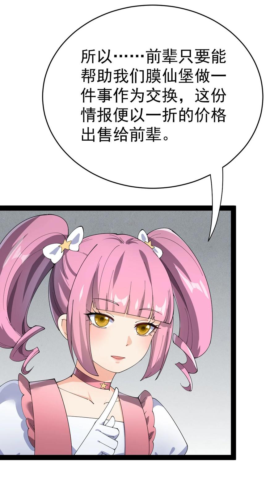 《仙王的日常生活》145 情报 第44页
