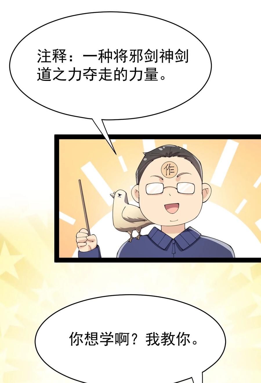 《仙王的日常生活》145 情报 第9页