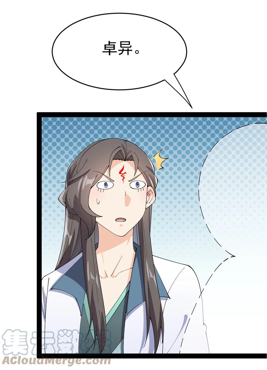《仙王的日常生活》145 情报 第19页