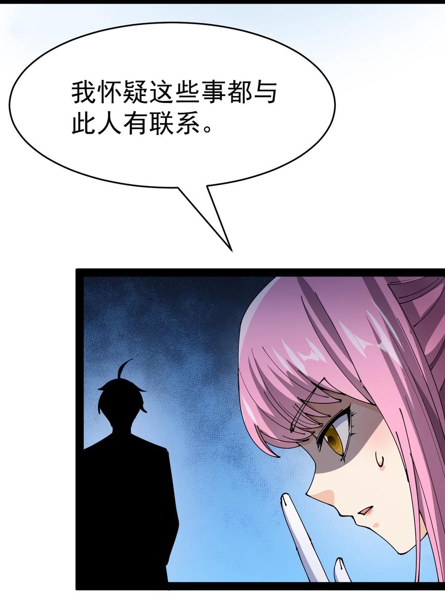 《仙王的日常生活》145 情报 第53页