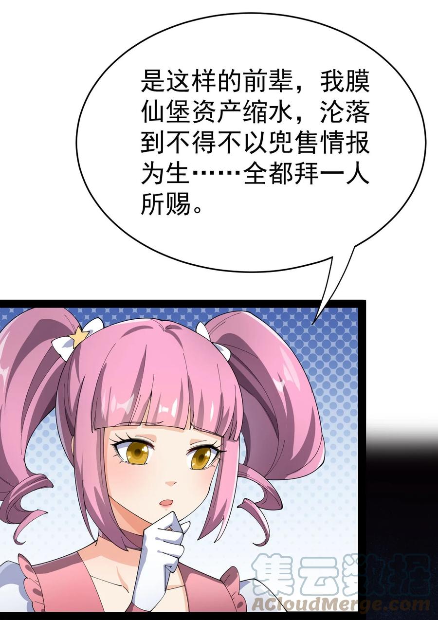 《仙王的日常生活》145 情报 第46页