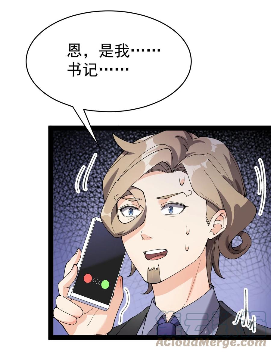 《仙王的日常生活》145 情报 第31页