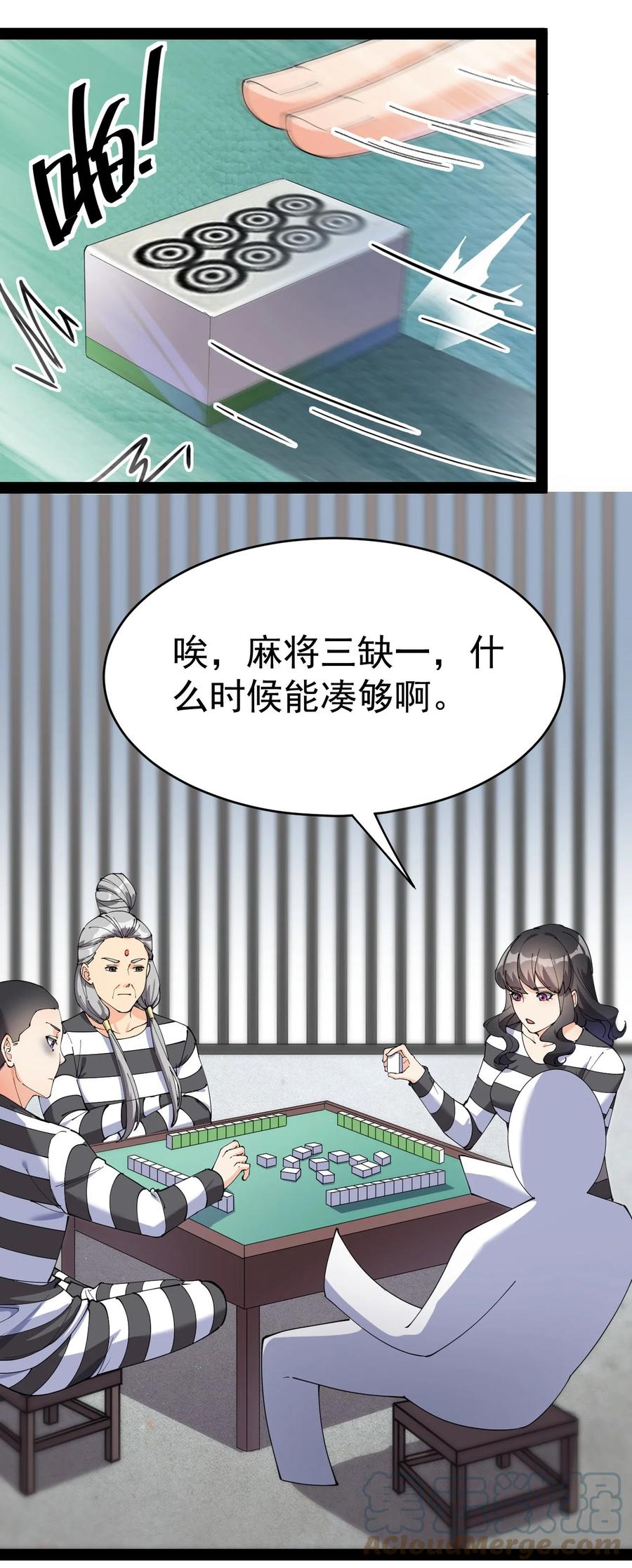 《仙王的日常生活》145 情报 第28页