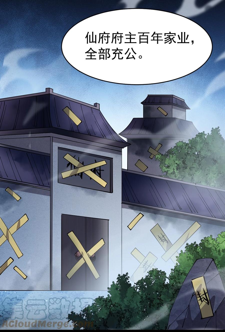 《仙王的日常生活》145 情报 第52页