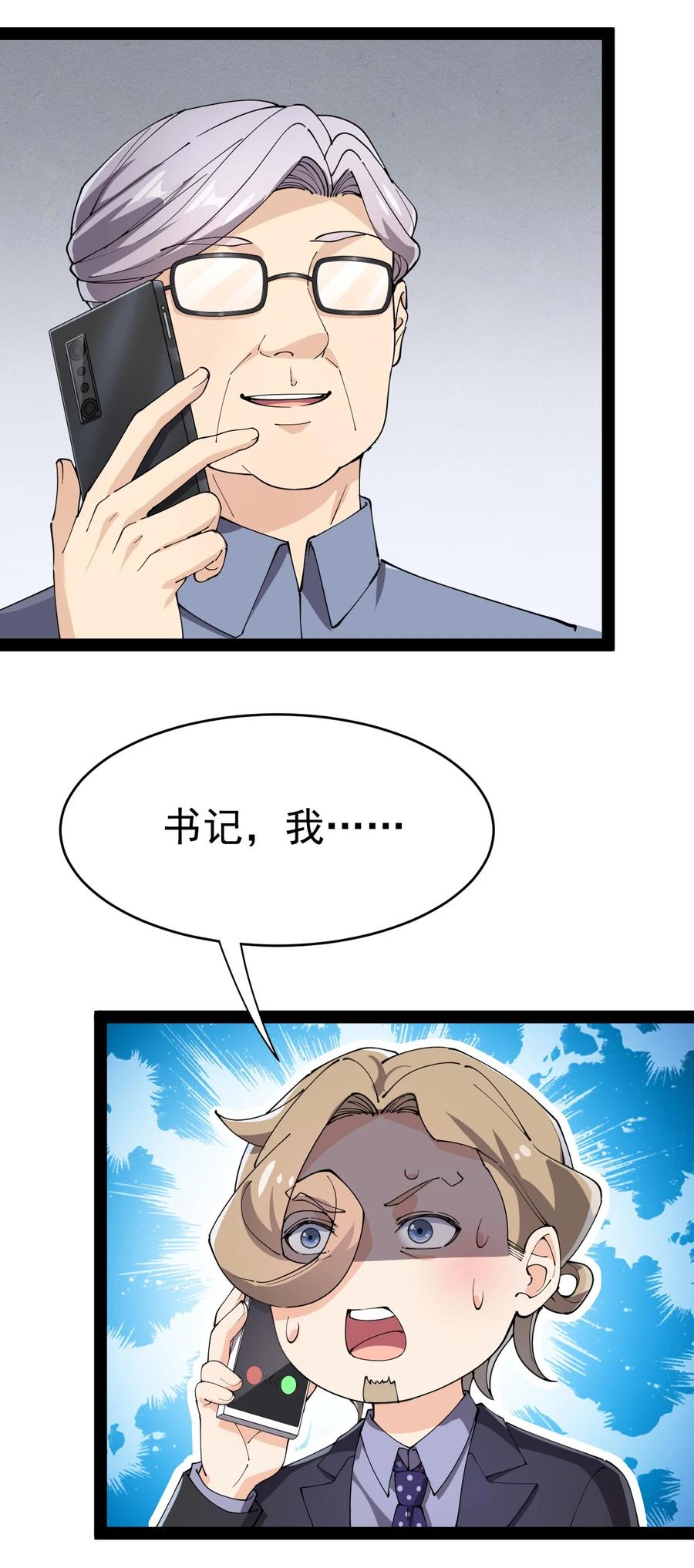 《仙王的日常生活》145 情报 第35页