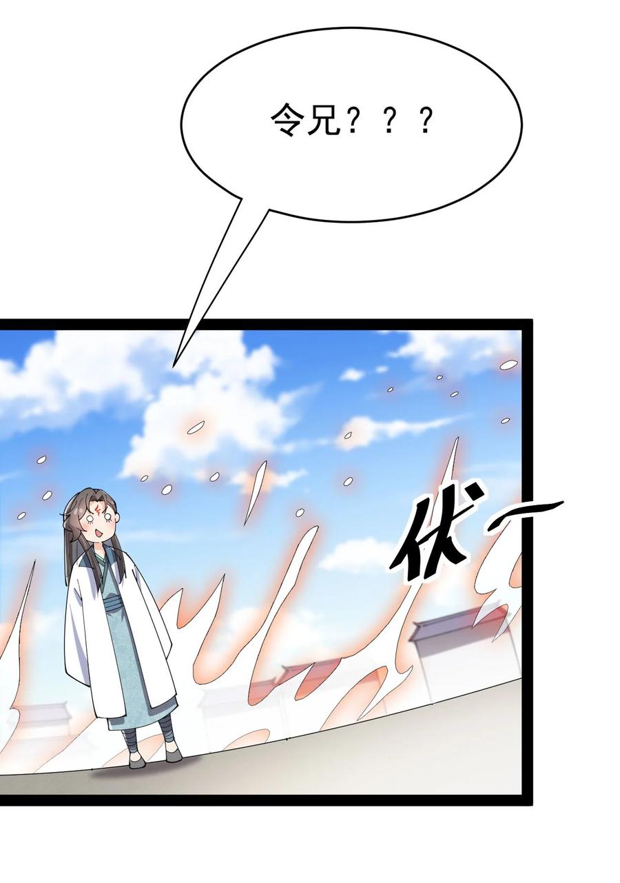 《仙王的日常生活》145 情报 第20页