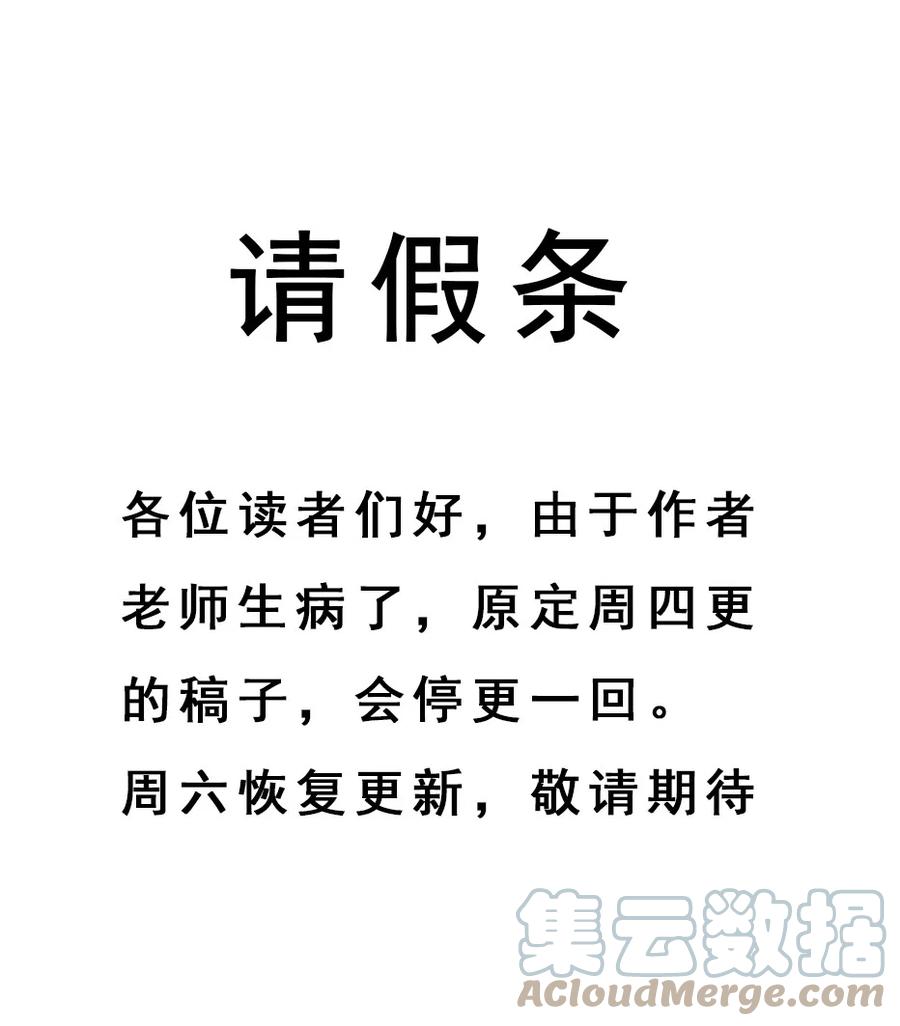 《仙王的日常生活》145.5 请假条 第1页