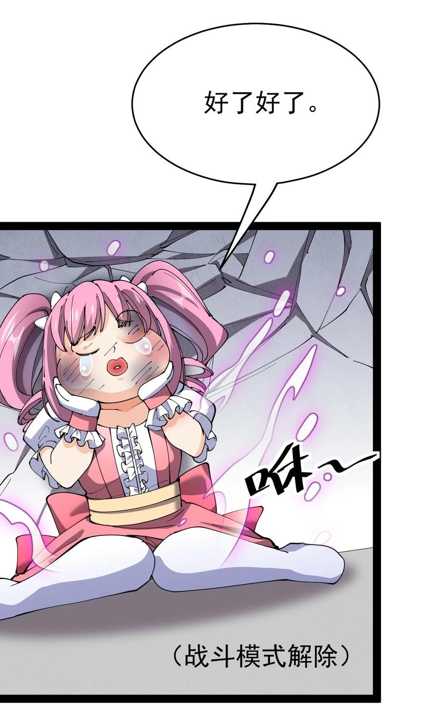 《仙王的日常生活》146 小魔仙的奇幻变身！ 第45页