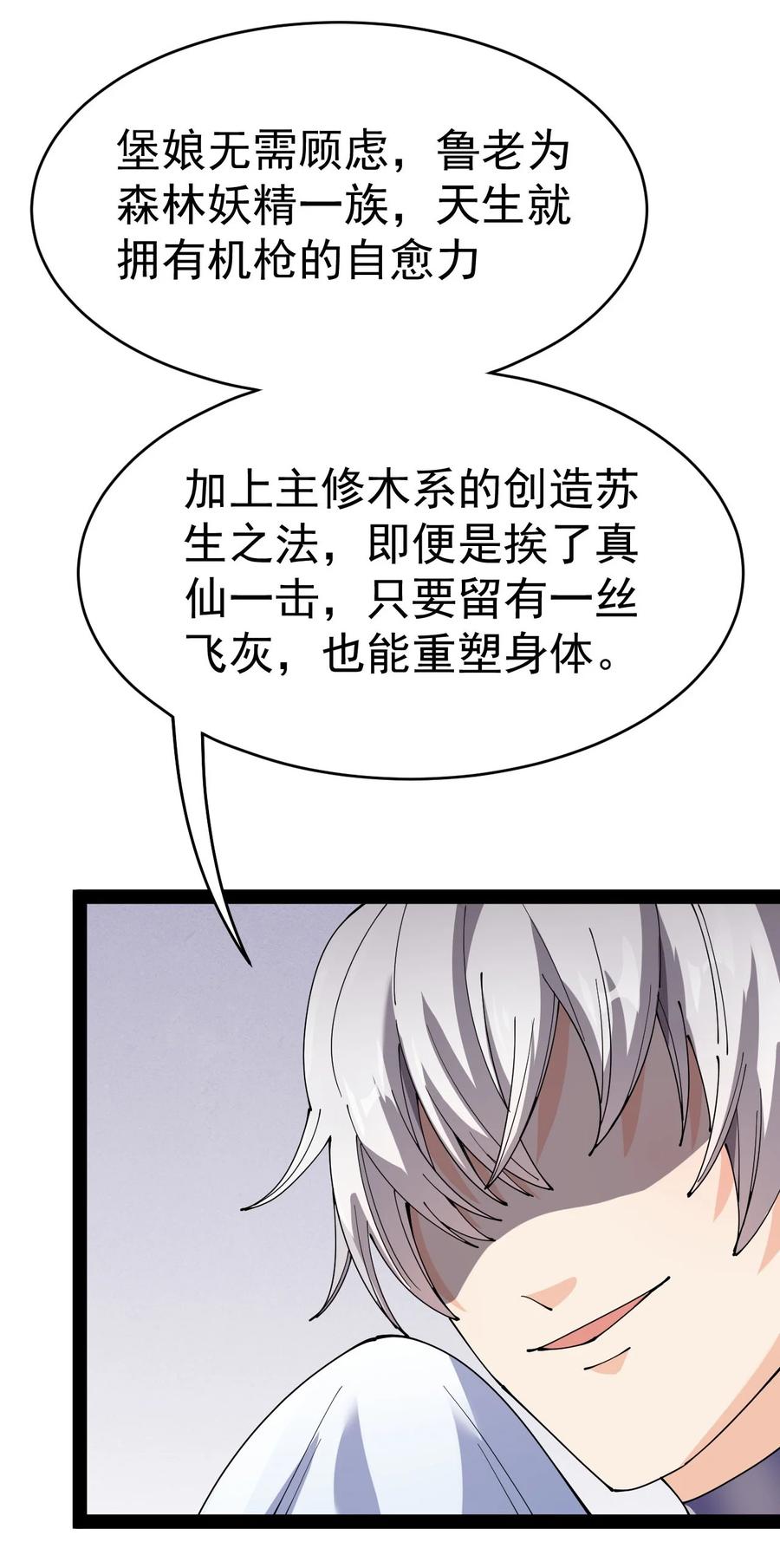 《仙王的日常生活》146 小魔仙的奇幻变身！ 第18页
