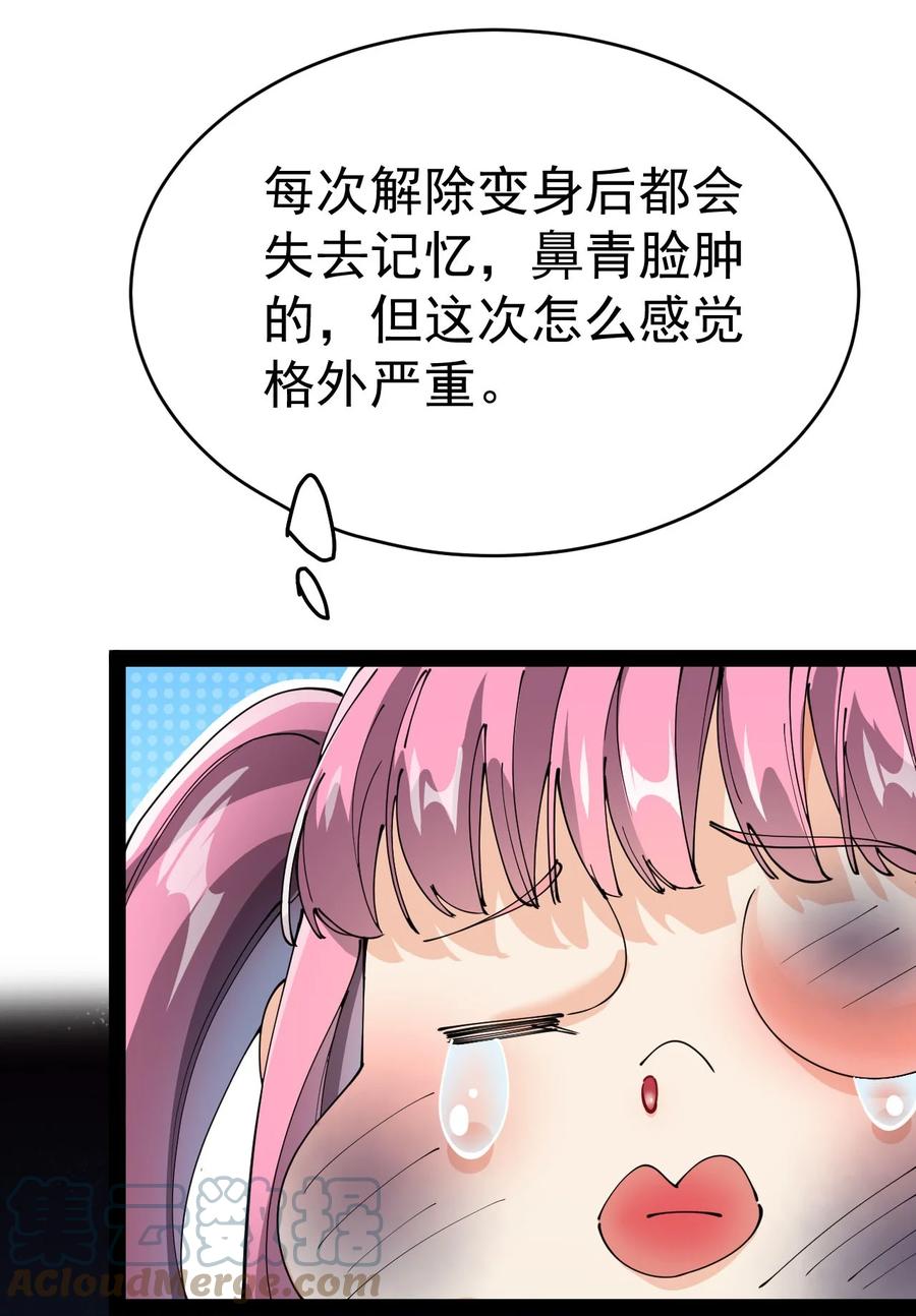 《仙王的日常生活》146 小魔仙的奇幻变身！ 第46页