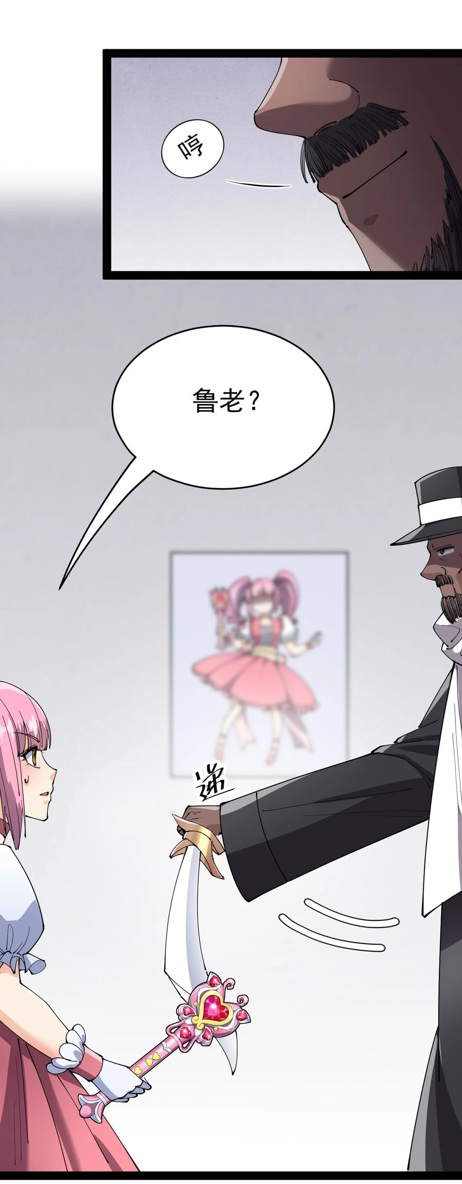 《仙王的日常生活》146 小魔仙的奇幻变身！ 第14页