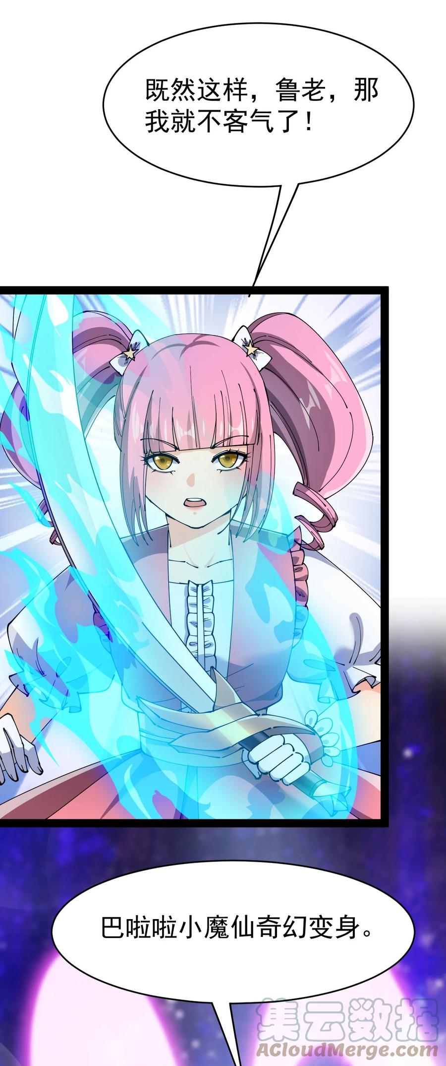 《仙王的日常生活》146 小魔仙的奇幻变身！ 第19页