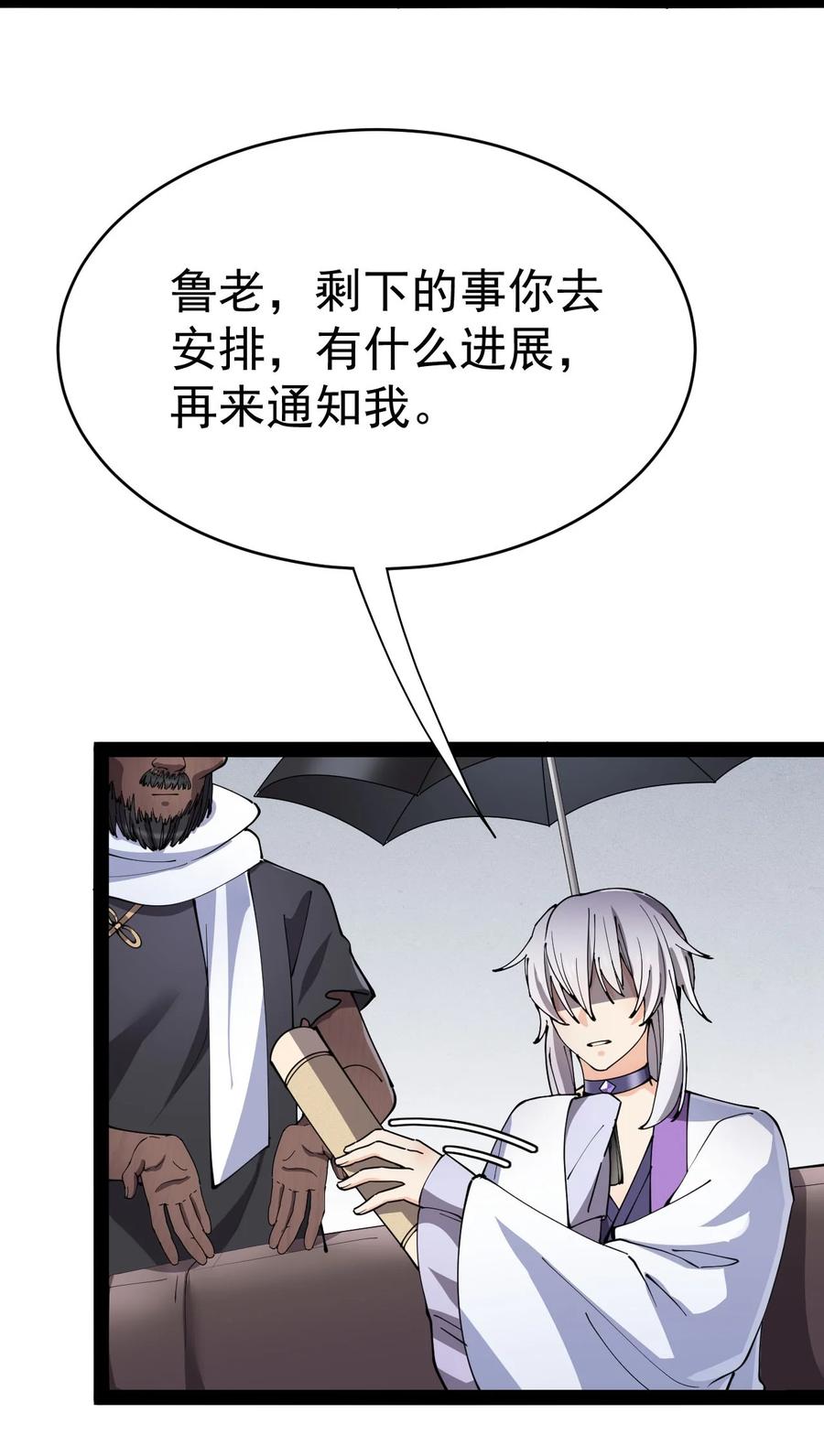 《仙王的日常生活》147 看看腿 第5页