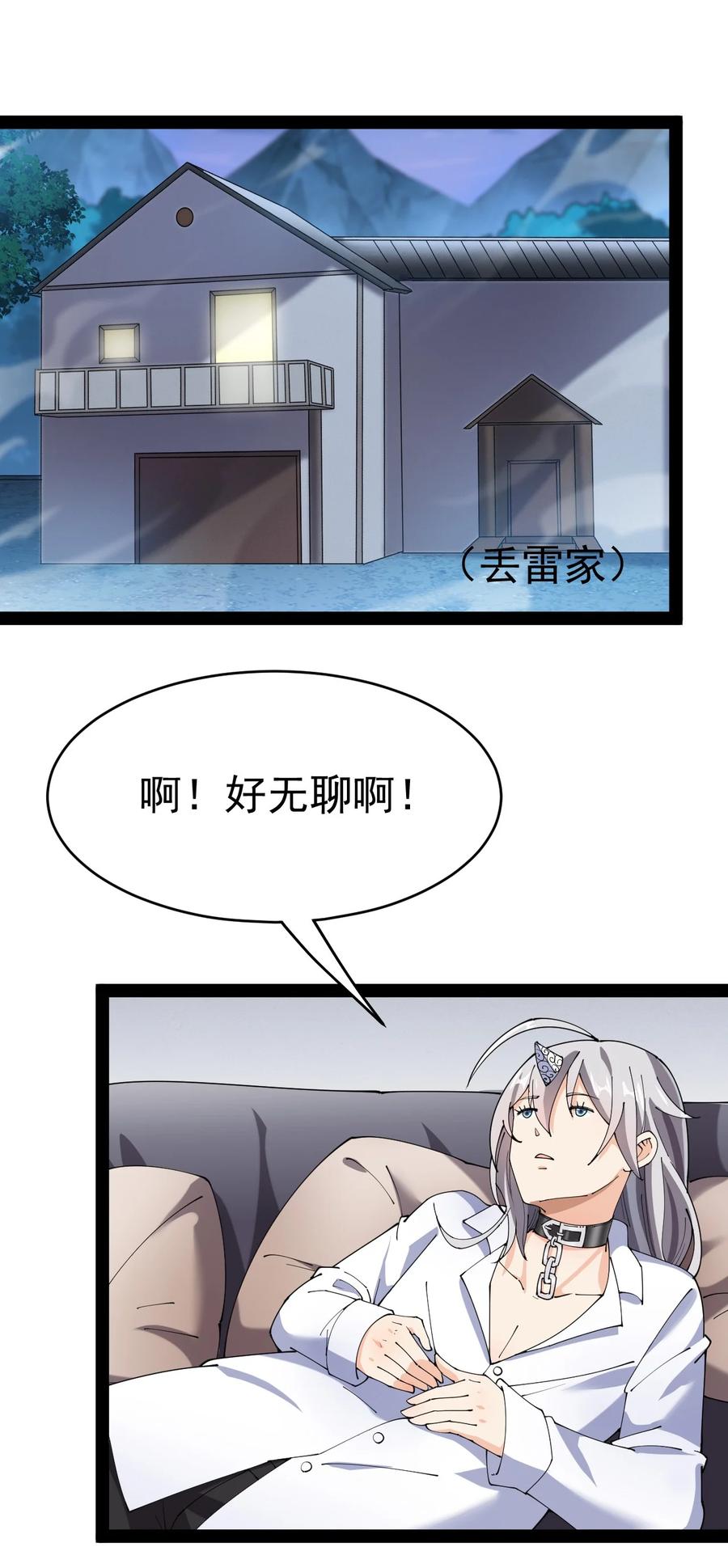 《仙王的日常生活》147 看看腿 第21页