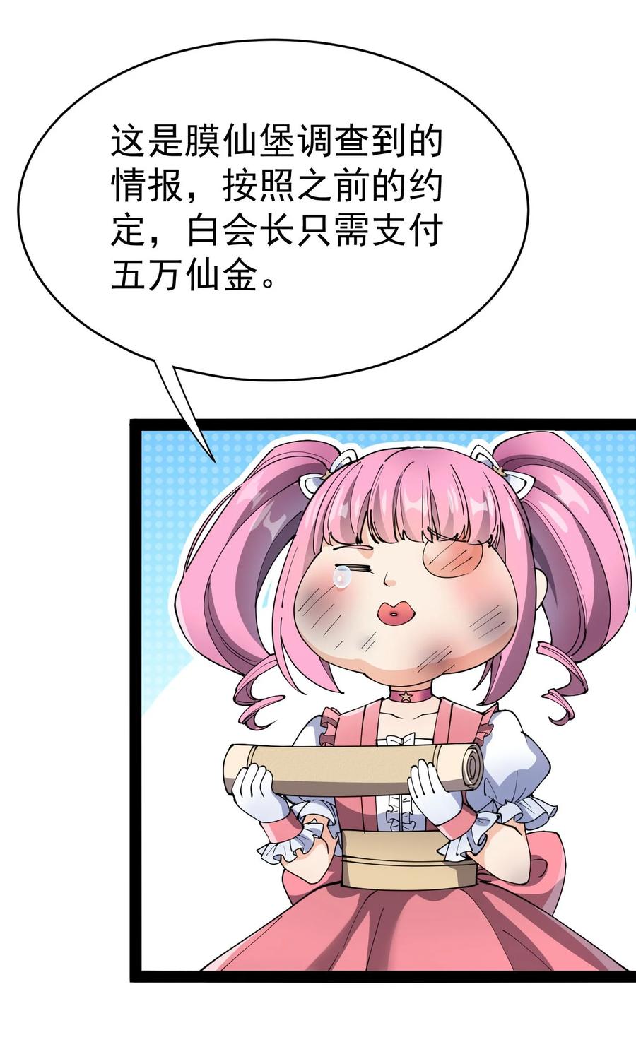 《仙王的日常生活》147 看看腿 第2页
