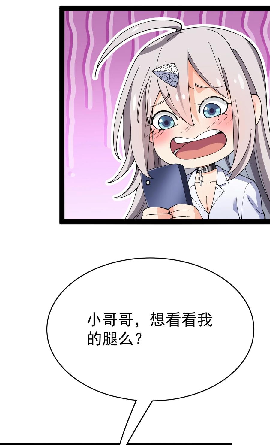 《仙王的日常生活》147 看看腿 第39页