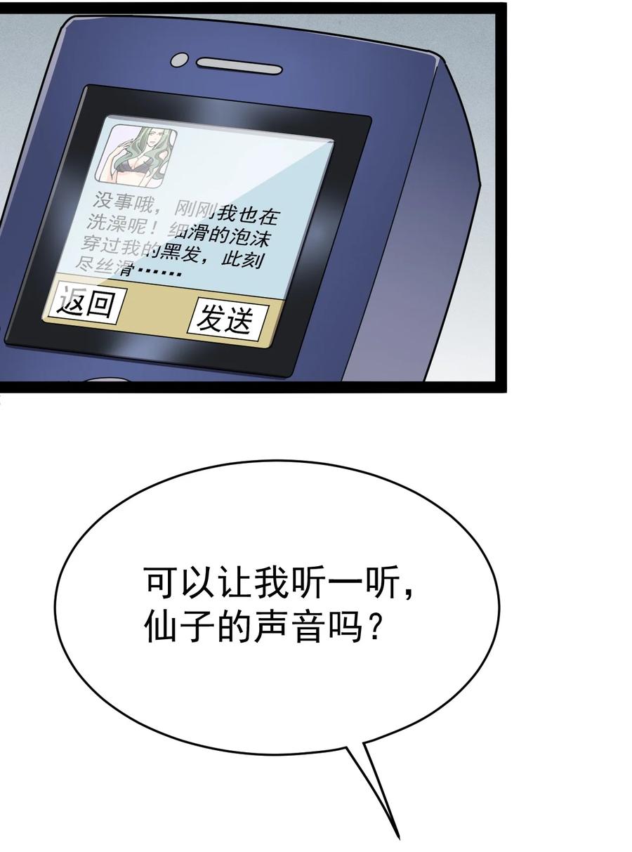 《仙王的日常生活》147 看看腿 第38页