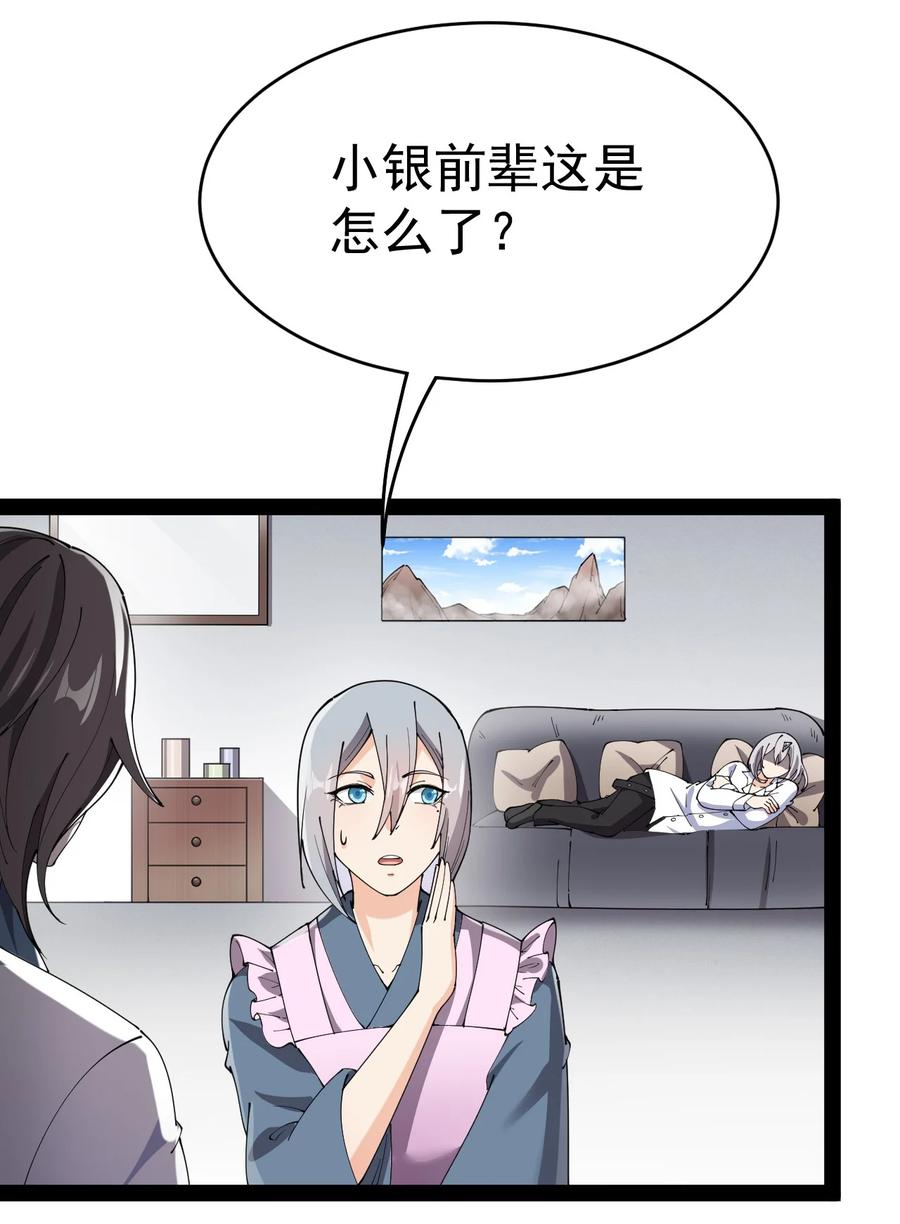 《仙王的日常生活》147 看看腿 第23页