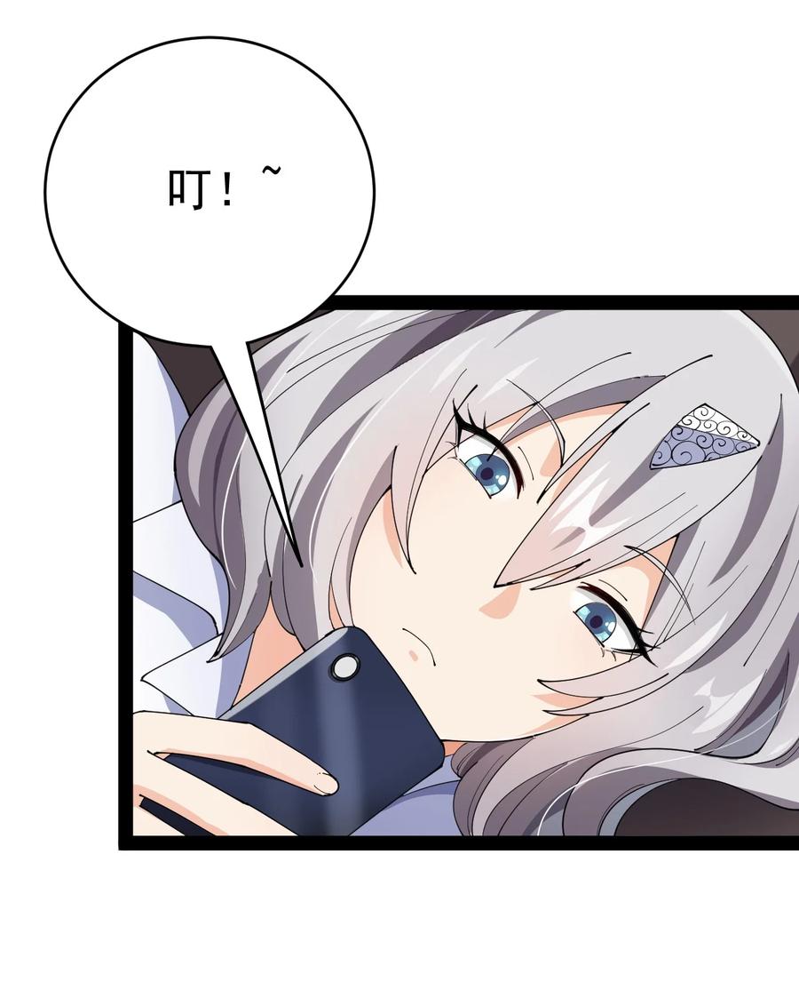 《仙王的日常生活》147 看看腿 第29页