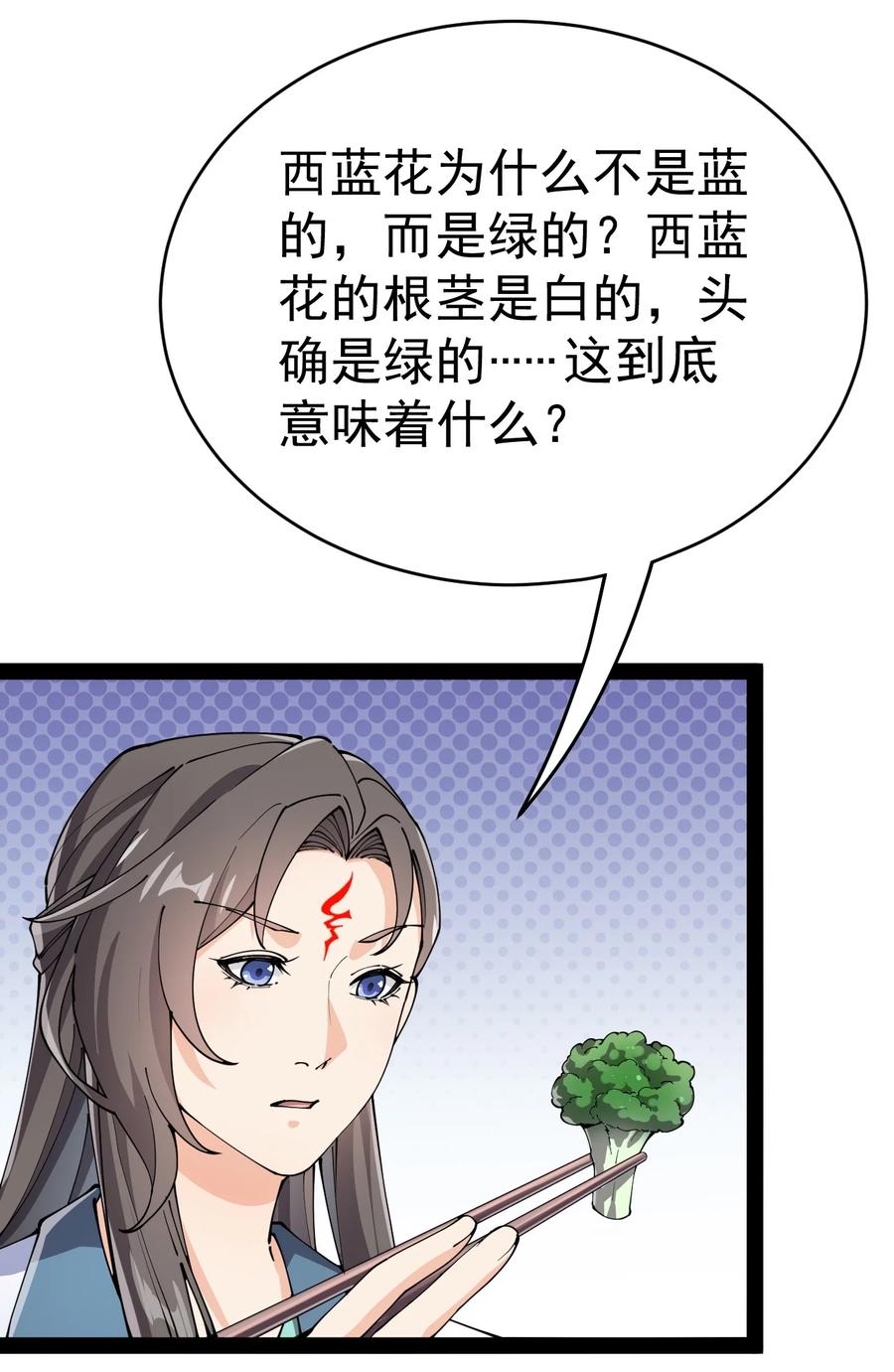 《仙王的日常生活》147 看看腿 第32页