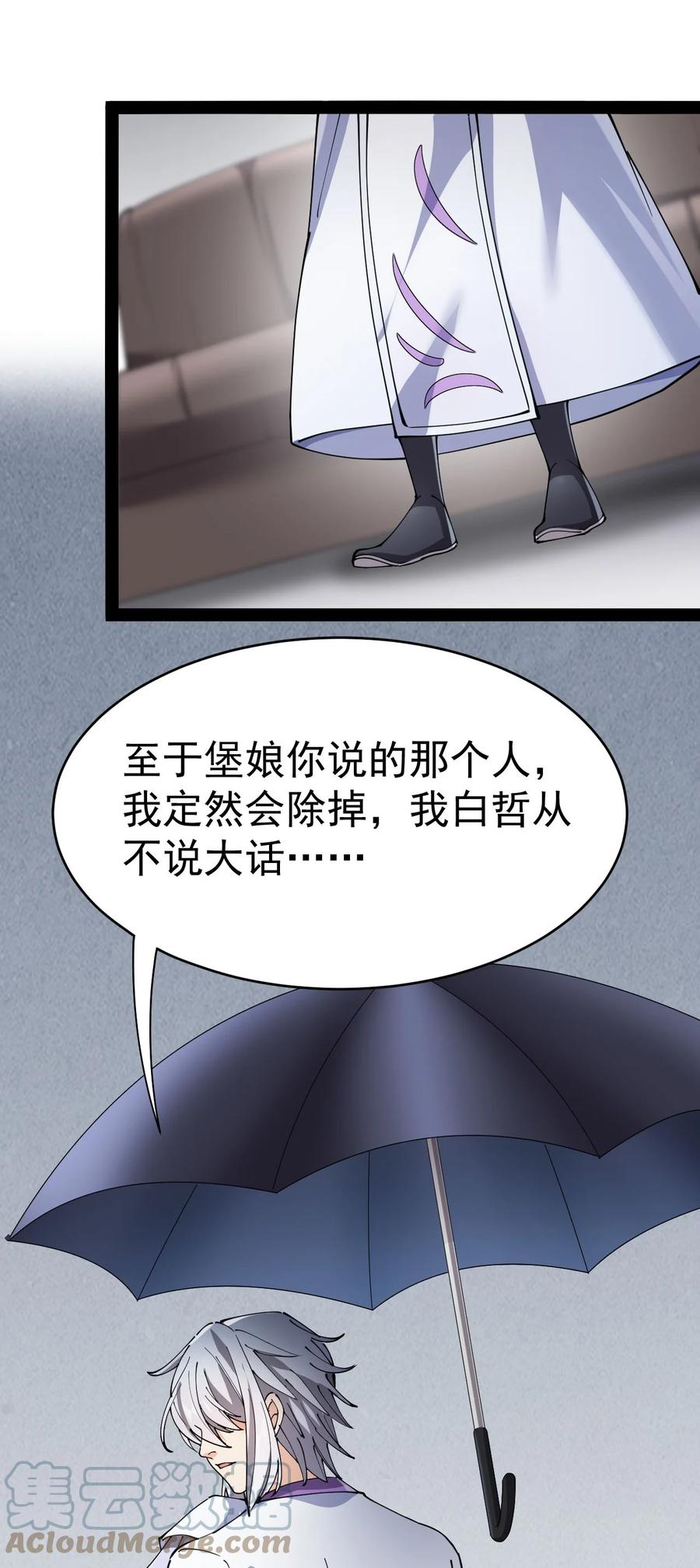 《仙王的日常生活》147 看看腿 第7页