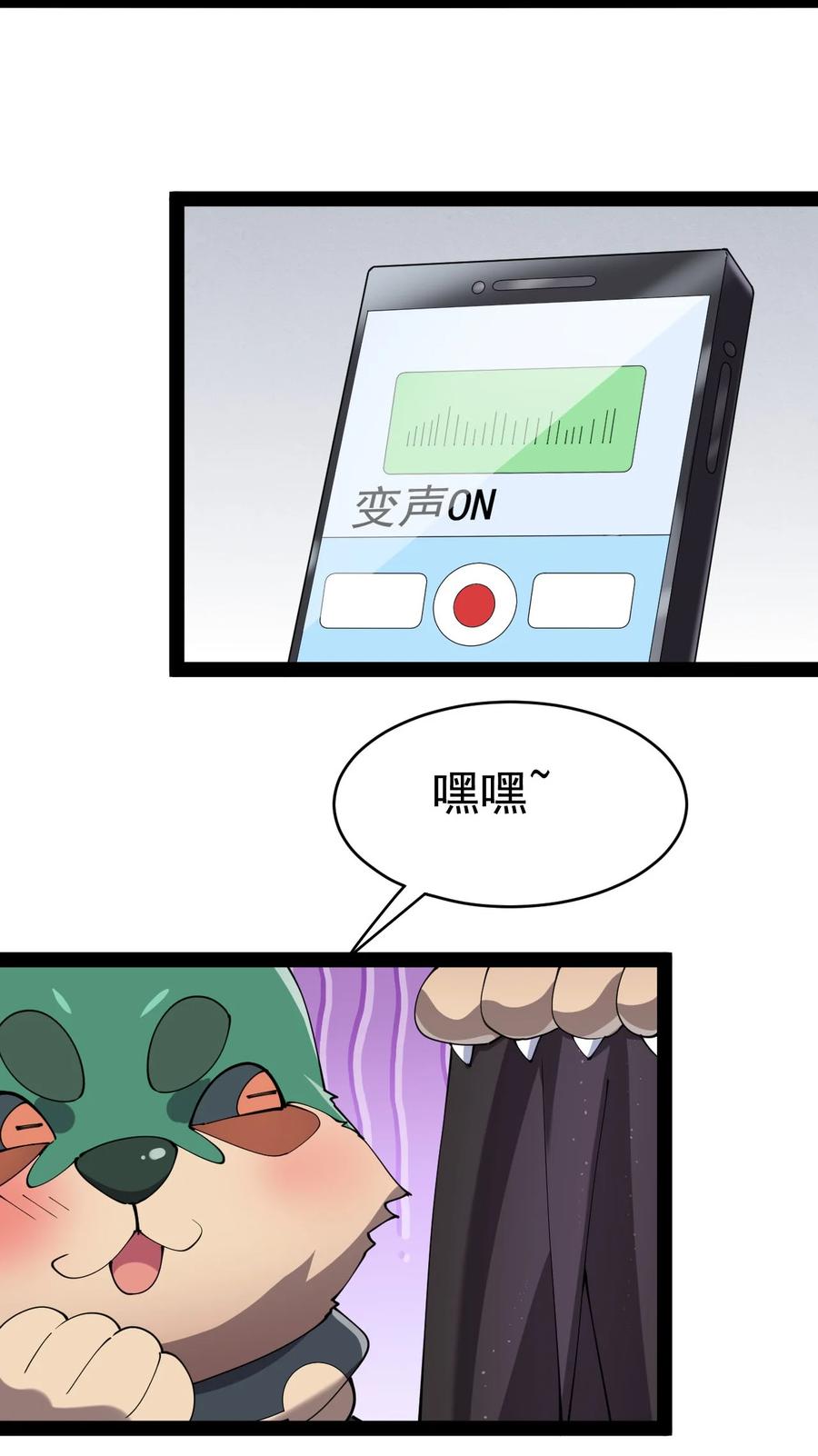 《仙王的日常生活》147 看看腿 第44页