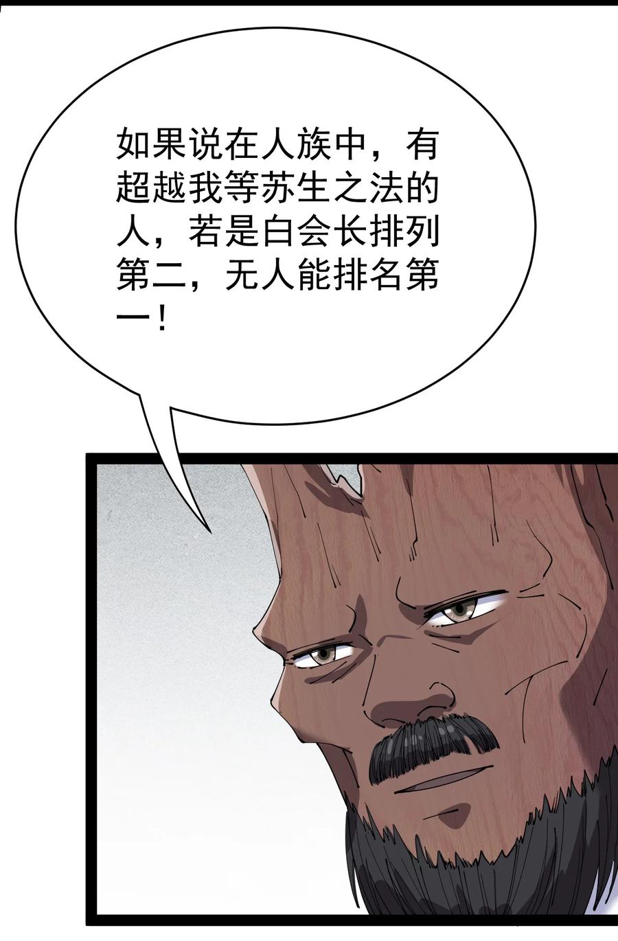 《仙王的日常生活》147 看看腿 第18页