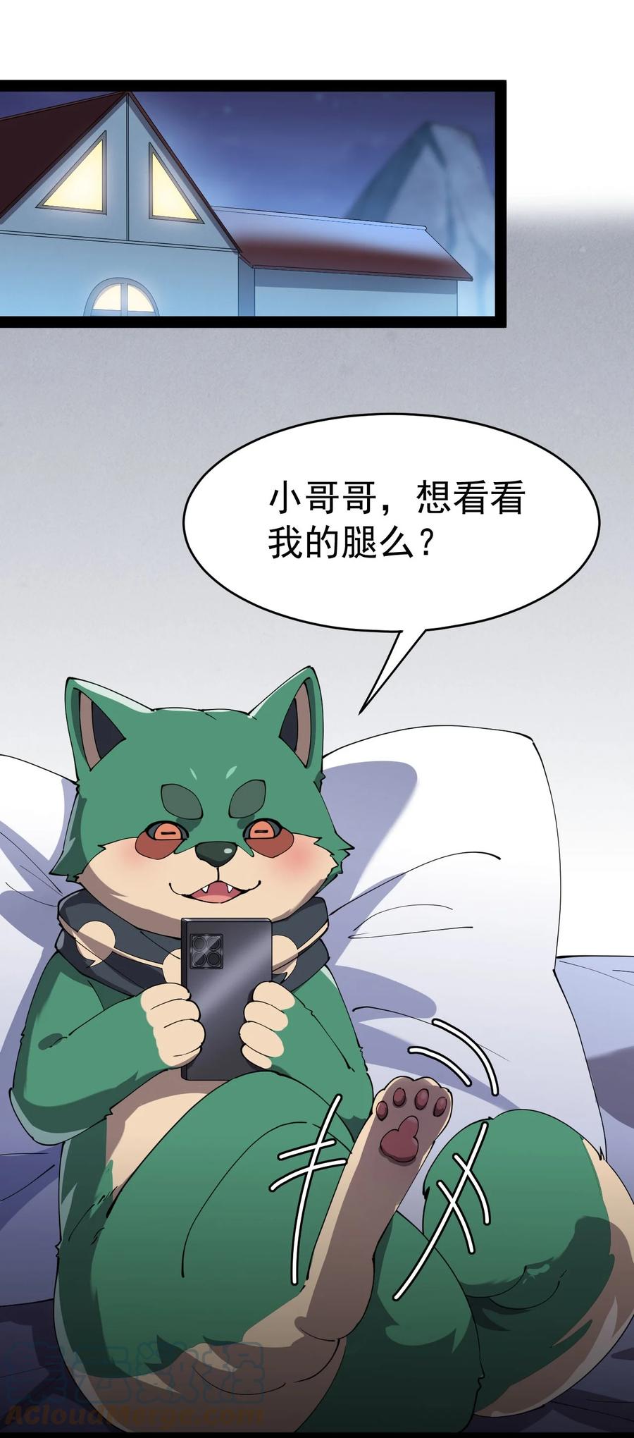 《仙王的日常生活》147 看看腿 第43页