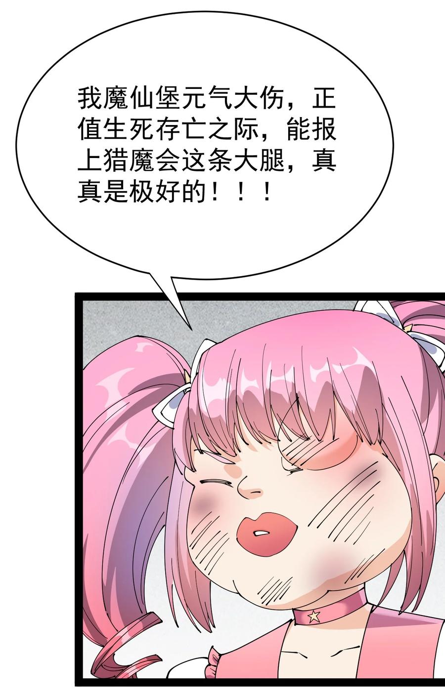 《仙王的日常生活》147 看看腿 第12页