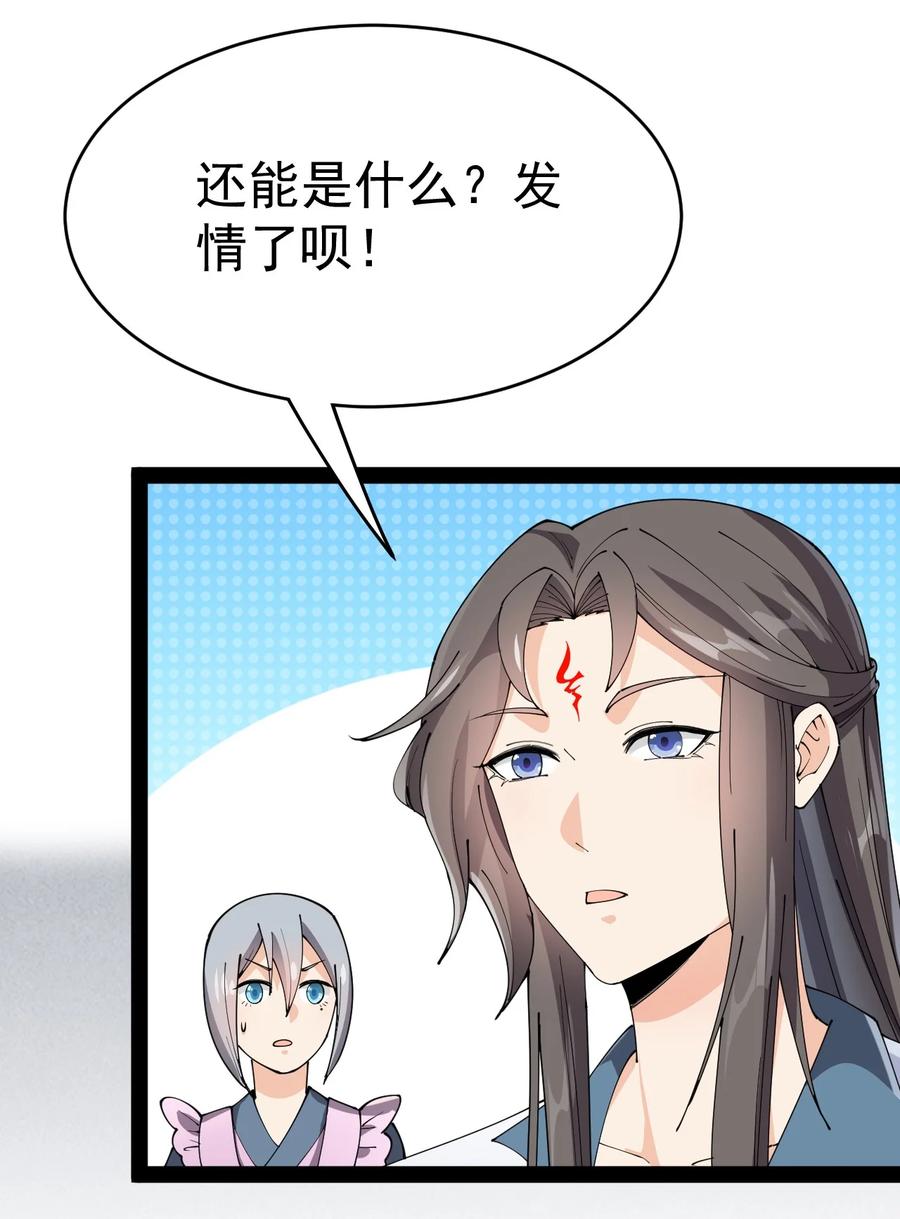 《仙王的日常生活》147 看看腿 第24页
