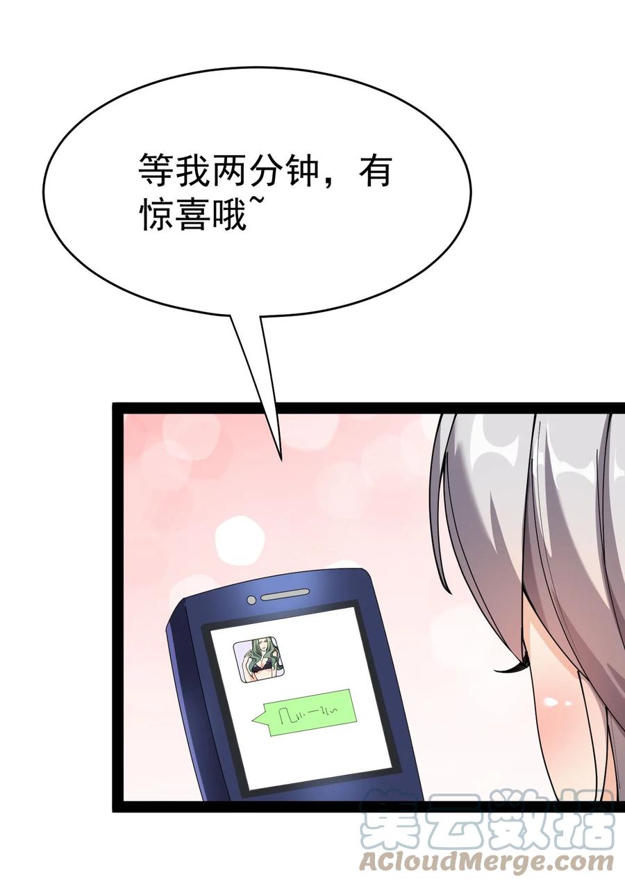 《仙王的日常生活》148 网络情缘一线牵 第13页