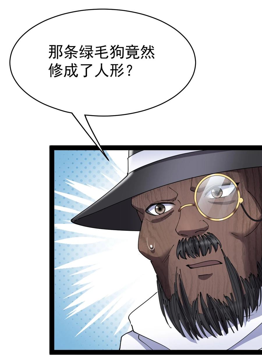 《仙王的日常生活》148 网络情缘一线牵 第23页