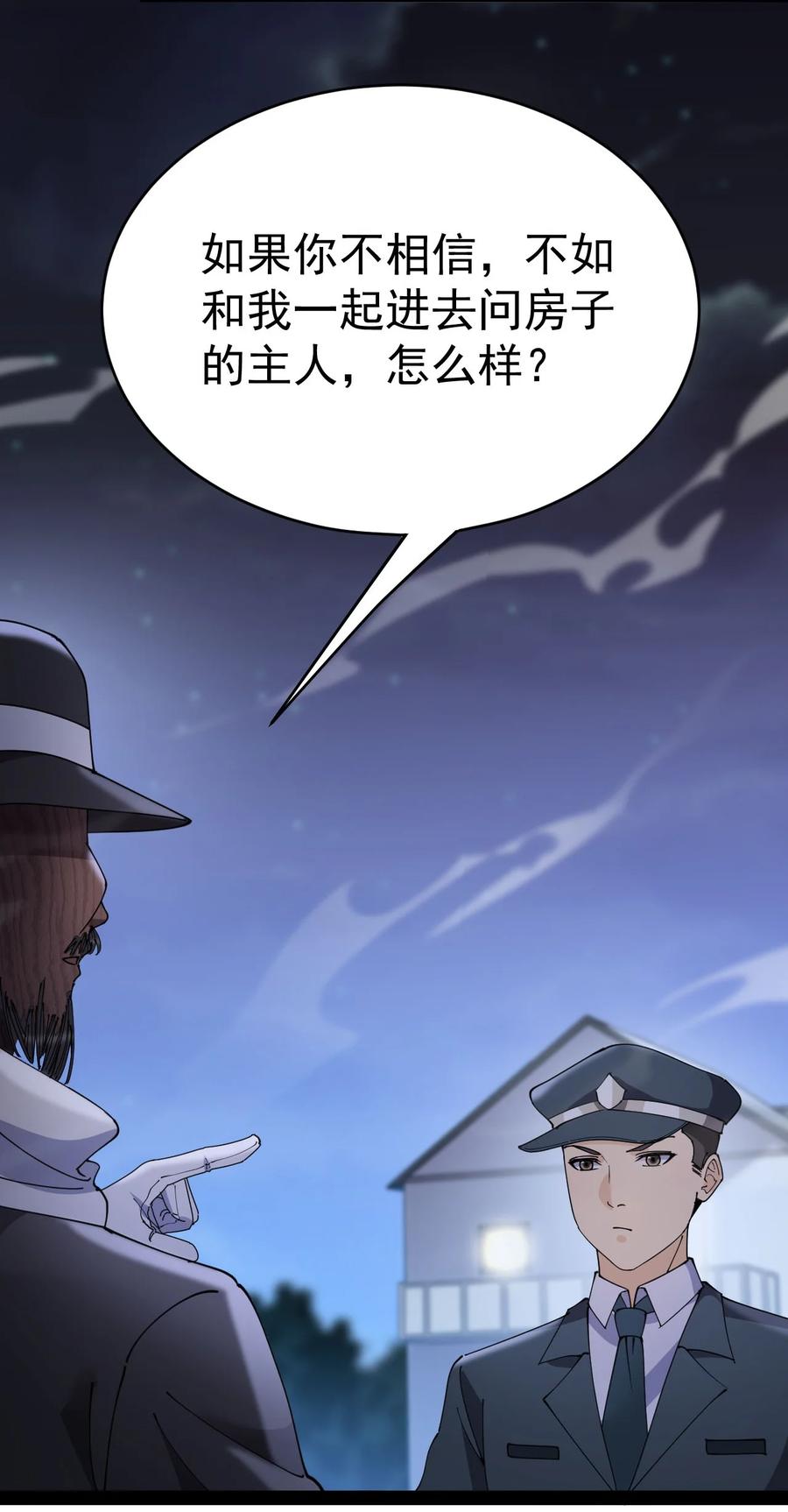 《仙王的日常生活》148 网络情缘一线牵 第29页