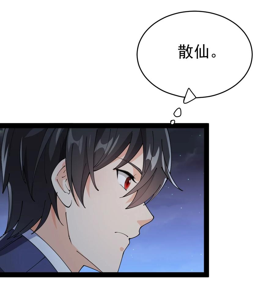 《仙王的日常生活》148 网络情缘一线牵 第33页