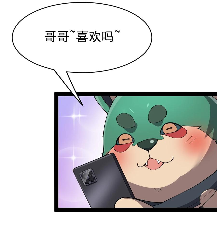 《仙王的日常生活》148 网络情缘一线牵 第9页