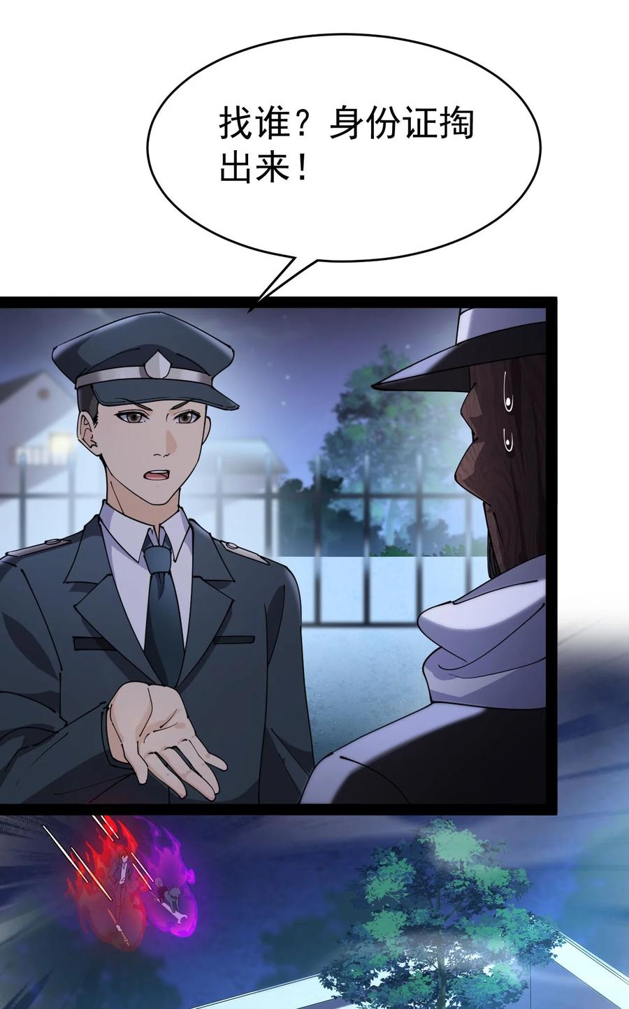 《仙王的日常生活》148 网络情缘一线牵 第26页