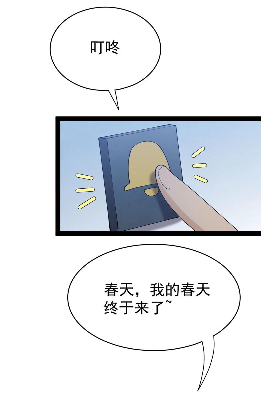 《仙王的日常生活》148 网络情缘一线牵 第41页