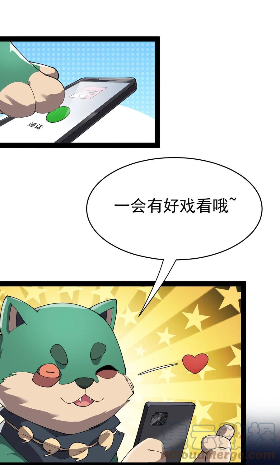 《仙王的日常生活》148 网络情缘一线牵 第37页