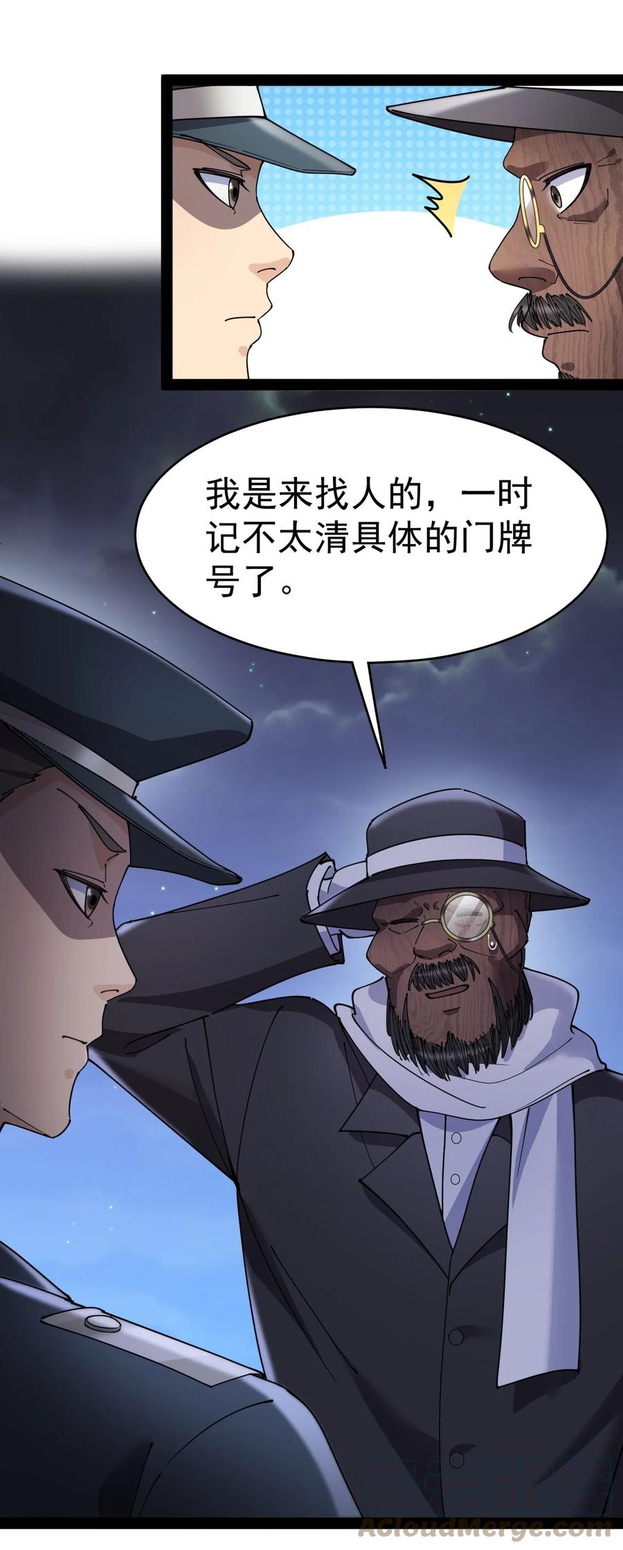 《仙王的日常生活》148 网络情缘一线牵 第25页