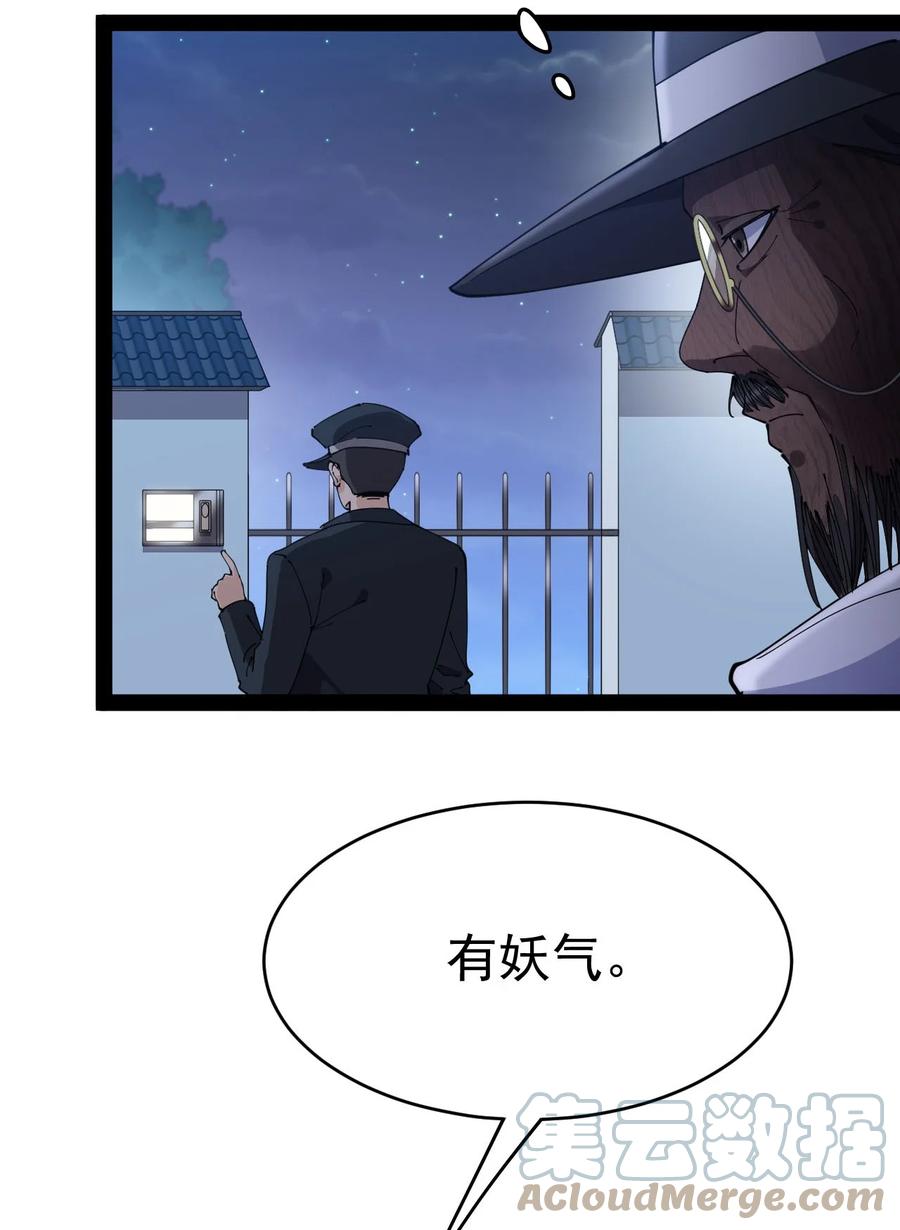《仙王的日常生活》148 网络情缘一线牵 第31页