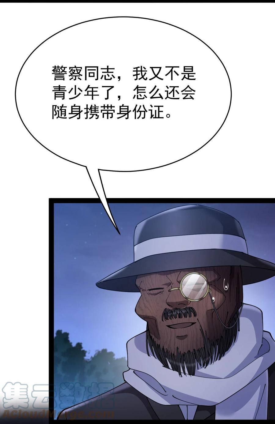 《仙王的日常生活》148 网络情缘一线牵 第28页